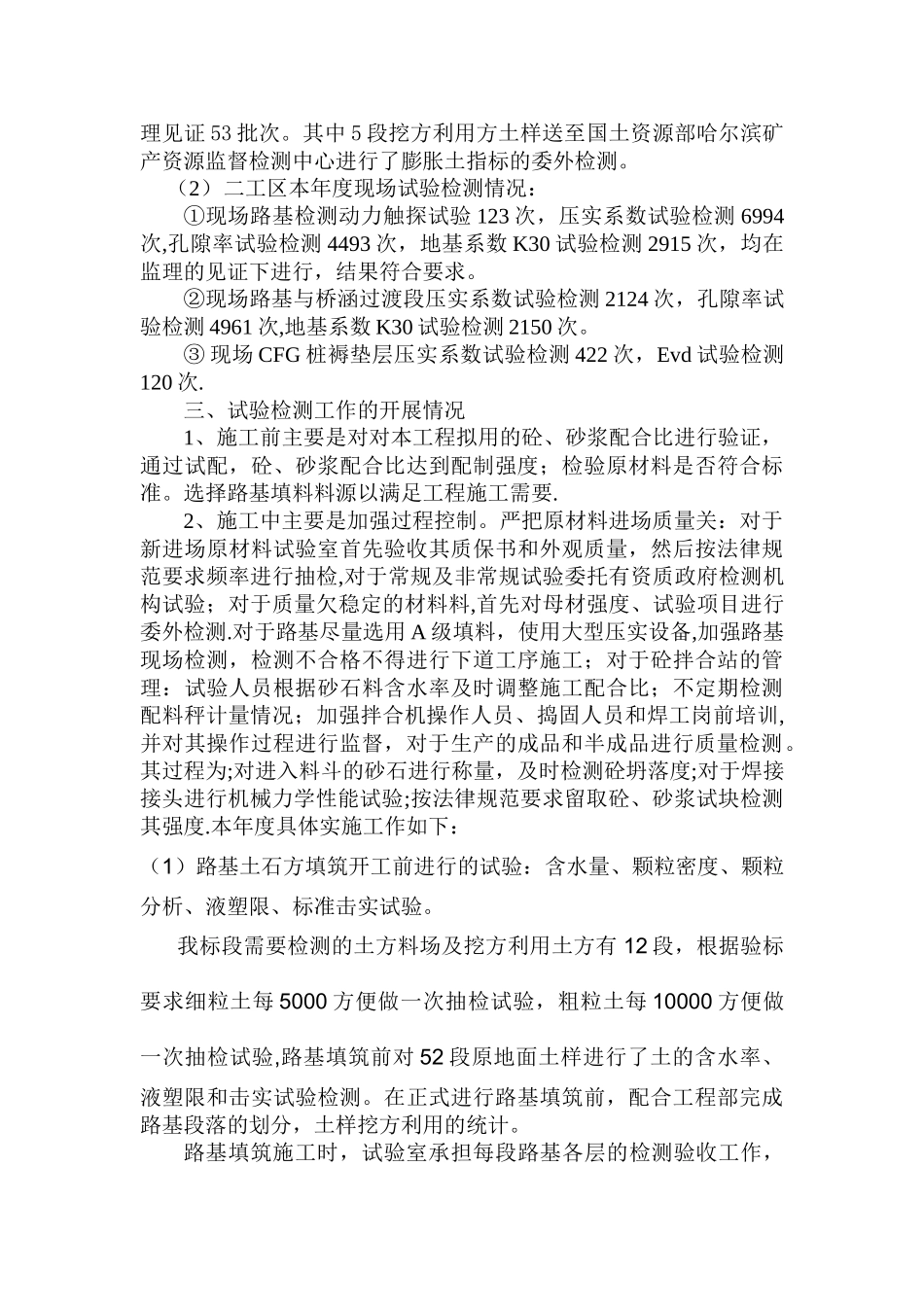 工地试验室年终总结_第2页