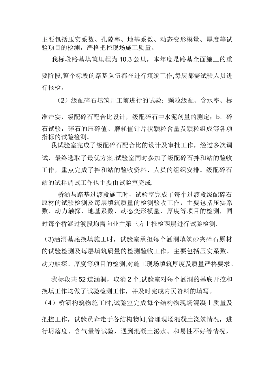 工地试验室年终总结_第3页