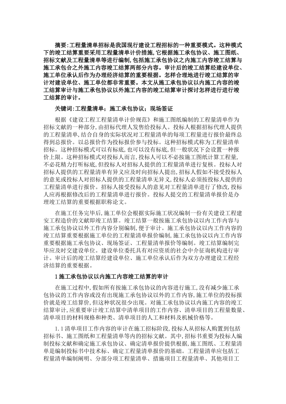 2025年工程量清单招标及其计算方法_第1页