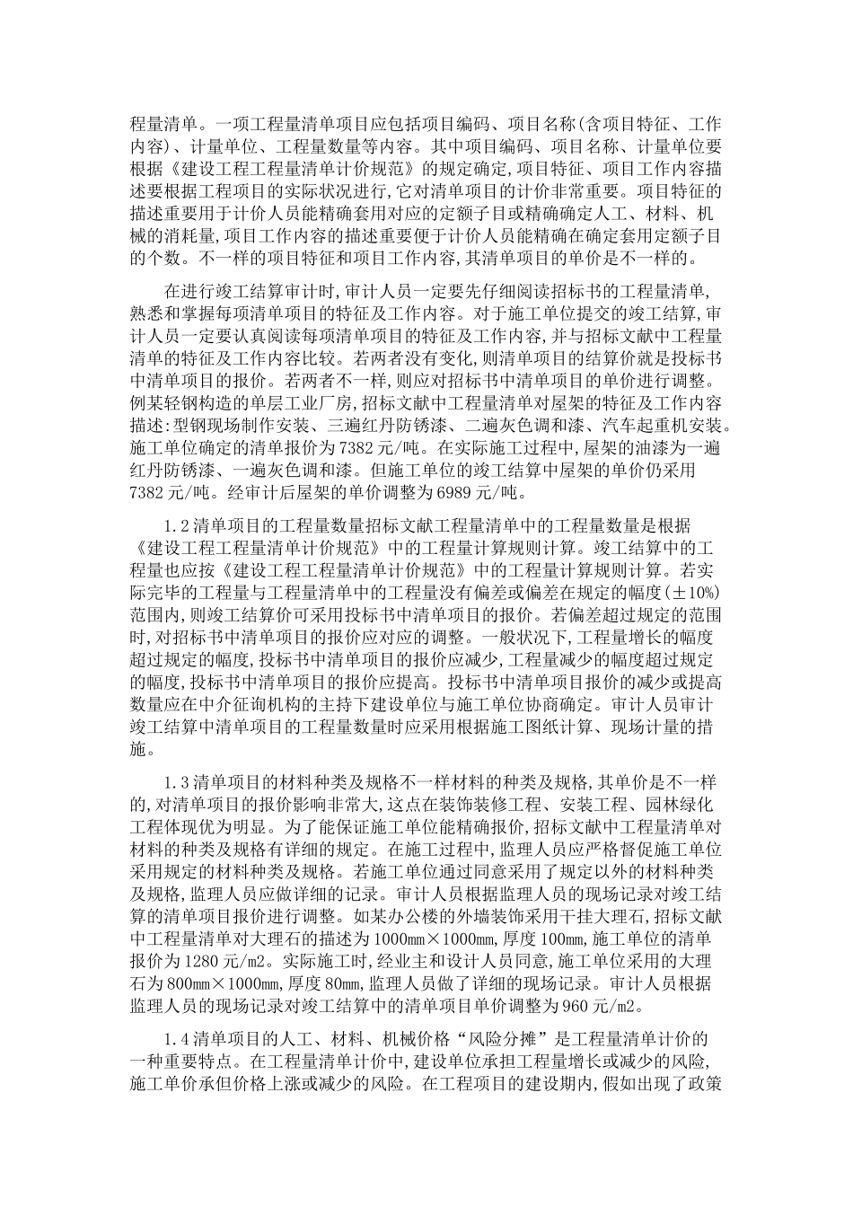 2025年工程量清单招标及其计算方法_第2页