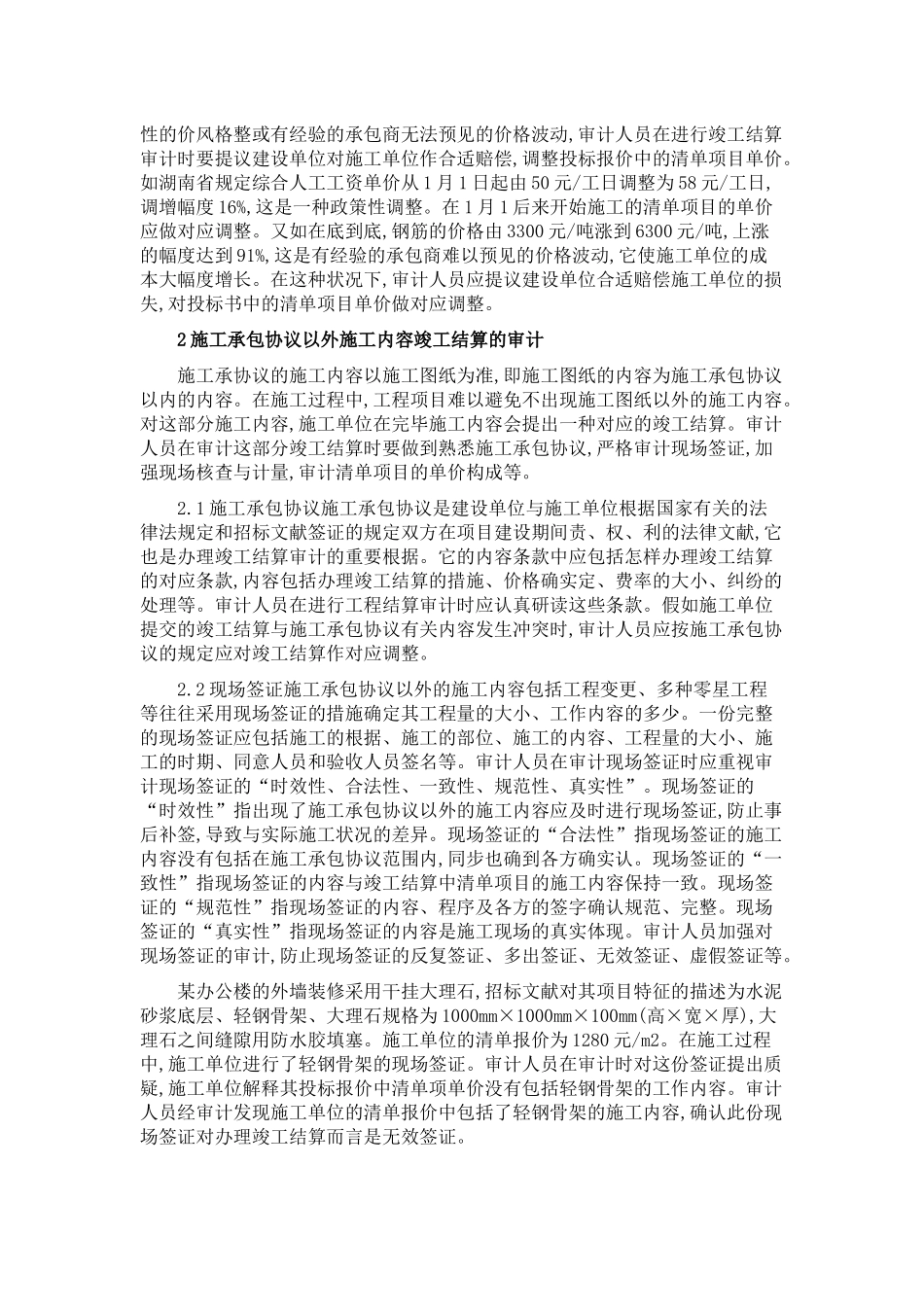 2025年工程量清单招标及其计算方法_第3页