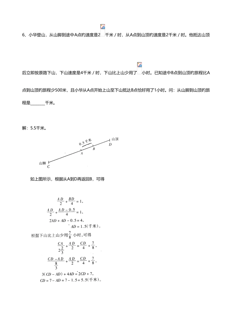 2025年重点中学小升初入学模拟试题及分析八数学_第3页