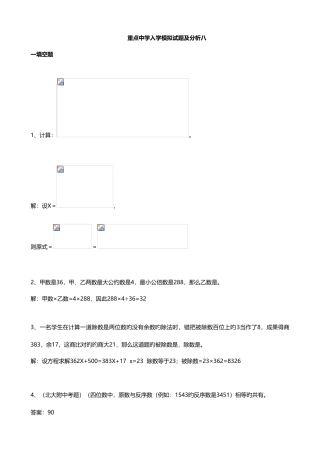 2025年重点中学小升初入学模拟试题及分析八数学