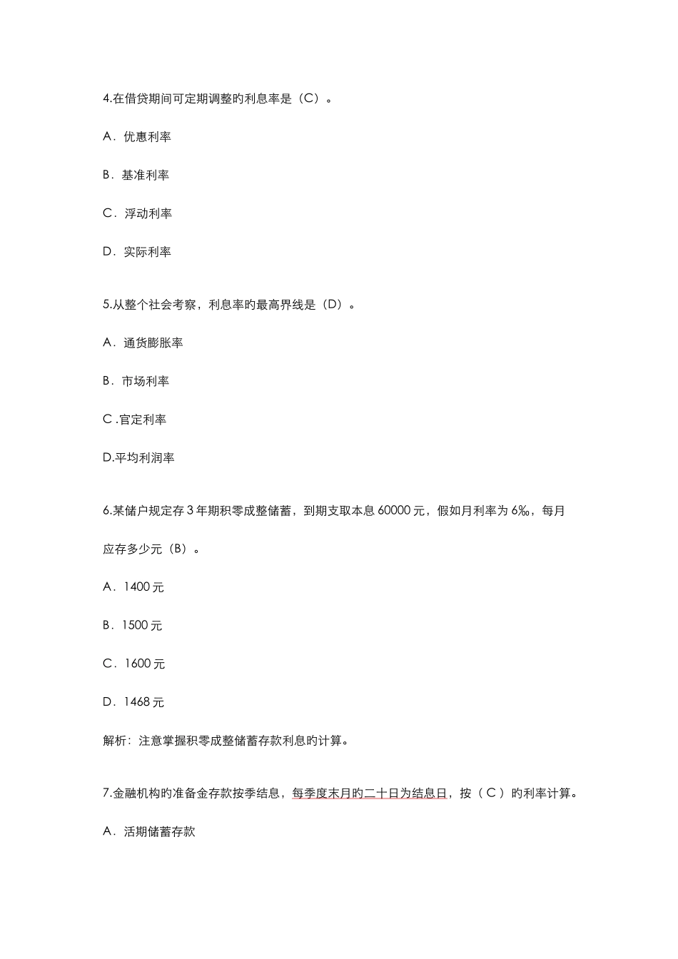 2025年银行校园招聘考试与实务试题及答案_第2页