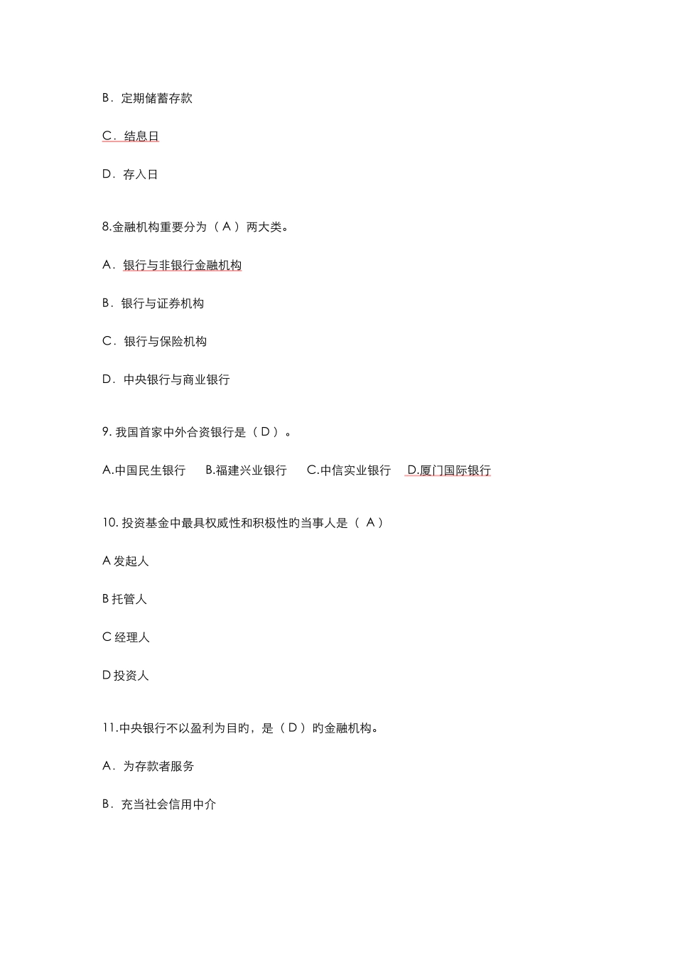 2025年银行校园招聘考试与实务试题及答案_第3页