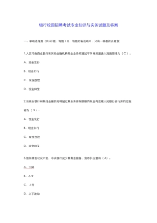 2025年银行校园招聘考试与实务试题及答案
