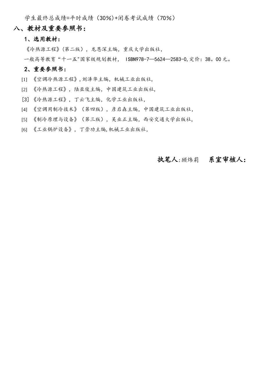 2025年冷热源工程考试大纲_第3页