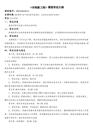 2025年冷热源工程考试大纲