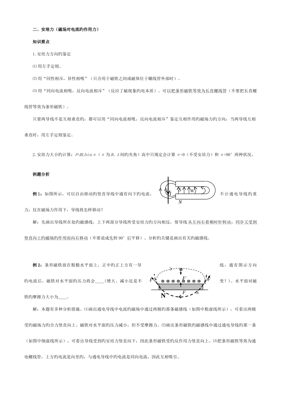 2025年高中物理选修磁场知识点及习题_第3页