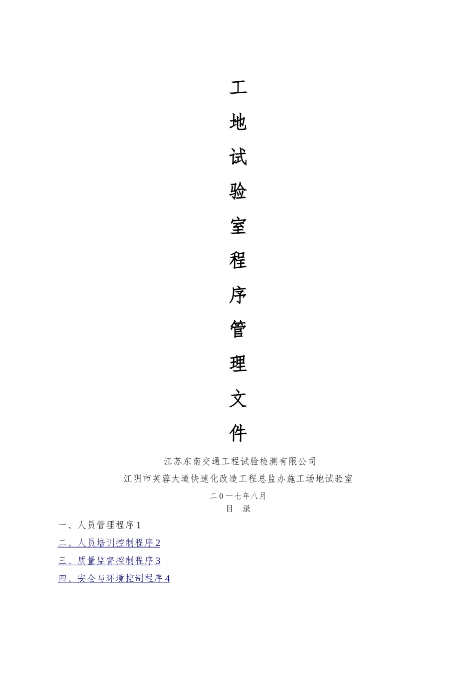 工地试验室程序管理文件_第1页