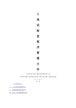 工地试验室程序管理文件