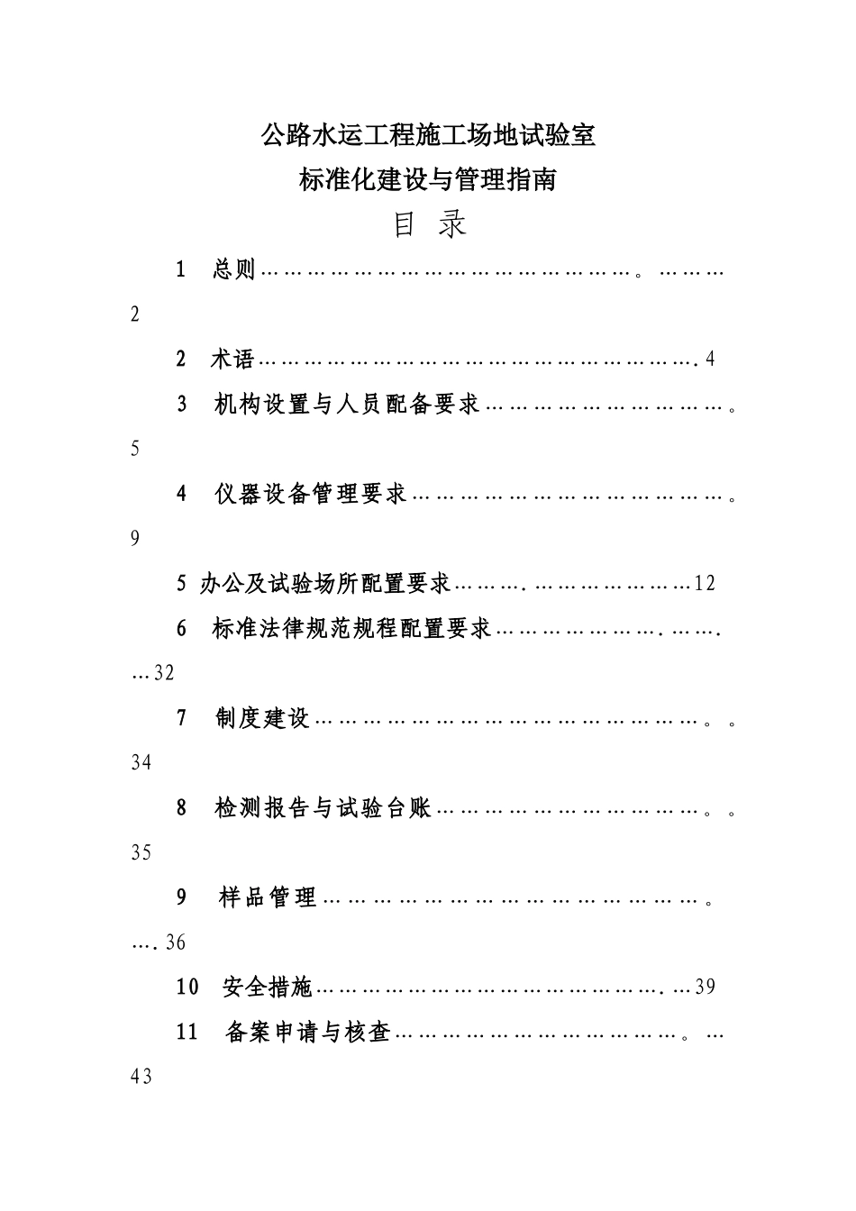 工地试验室标准化建设与管理指南_第1页