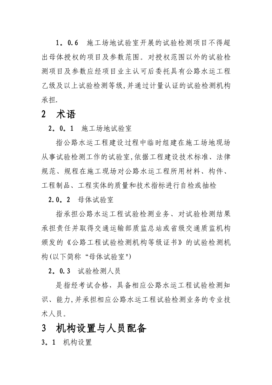 工地试验室标准化建设与管理指南_第3页