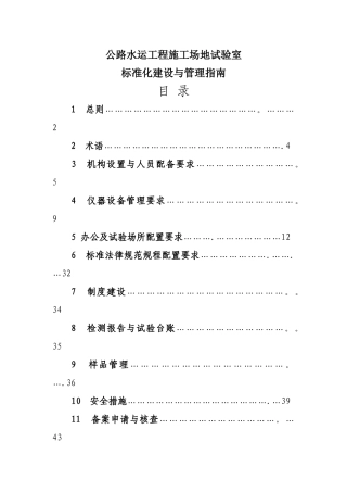 工地试验室标准化建设与管理指南