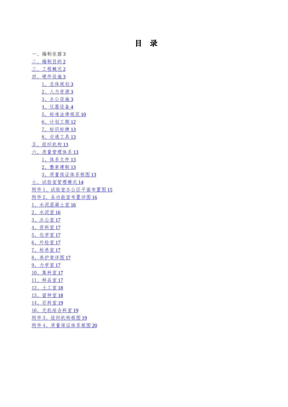 工地试验室建设方案_第1页