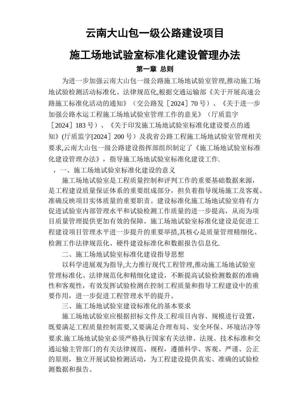 工地试验室标准化建设管理办法_第1页