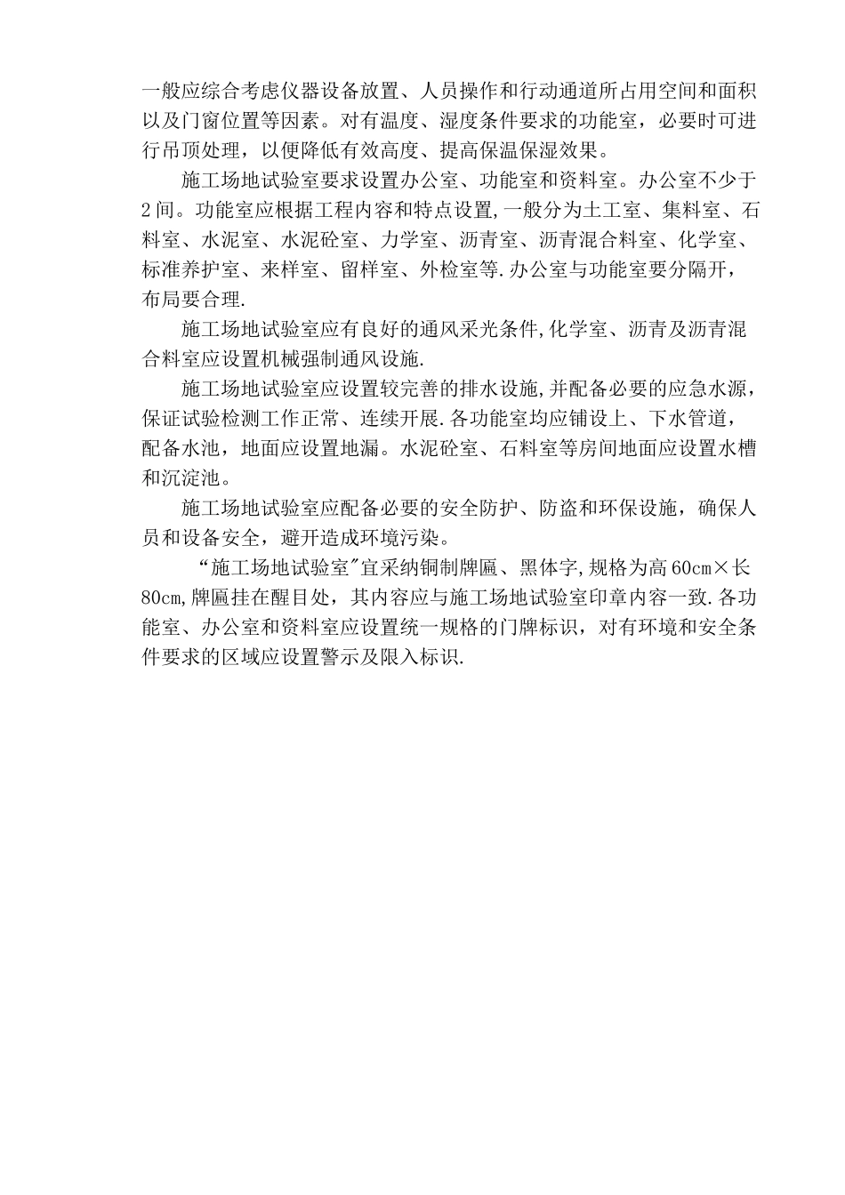 工地试验室标准化建设管理办法_第3页