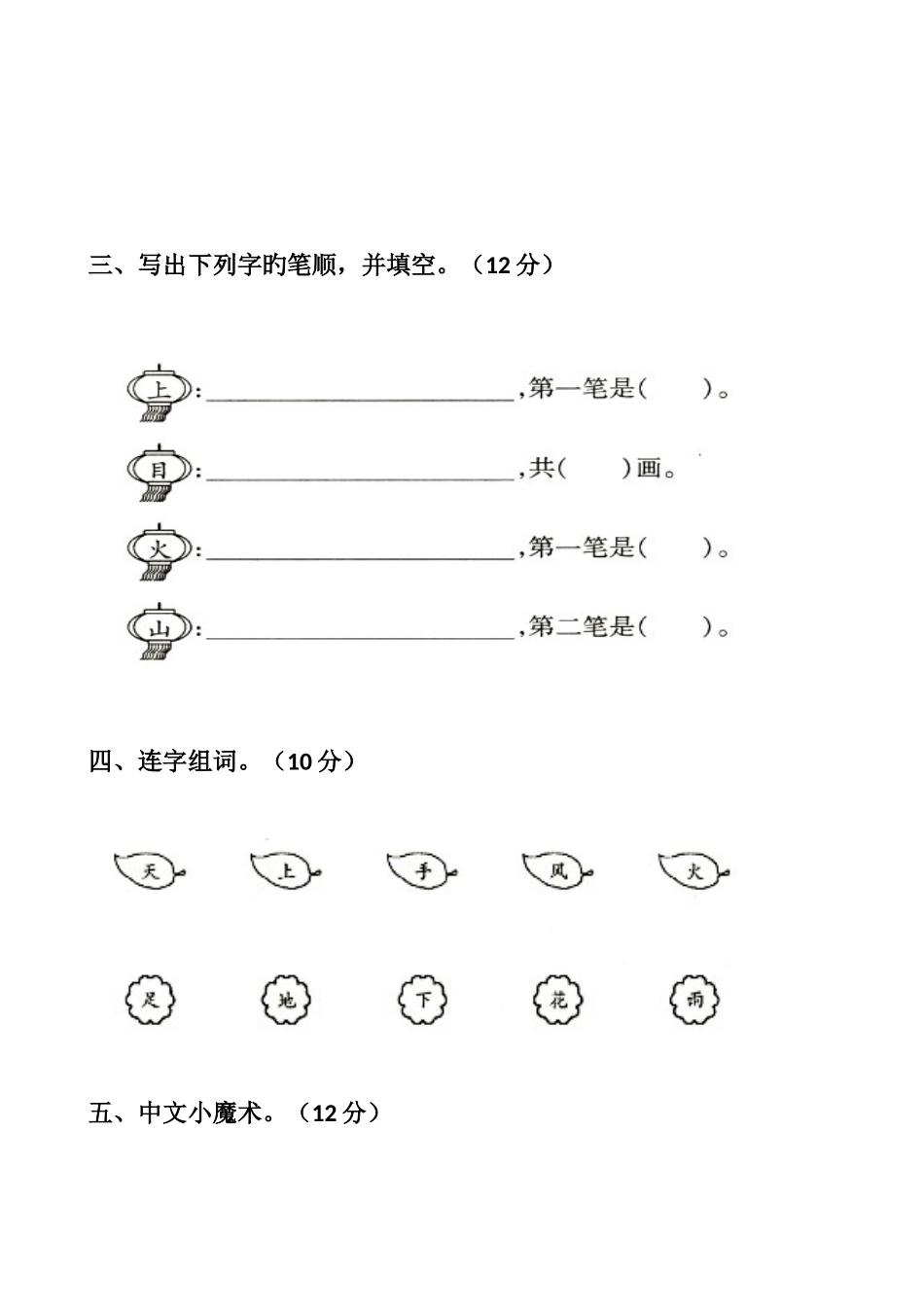 2025年部编版新人教版一年级语文上册单元试卷全册_第2页