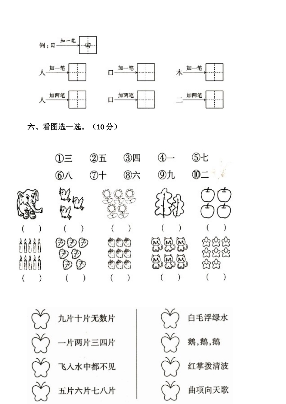 2025年部编版新人教版一年级语文上册单元试卷全册_第3页