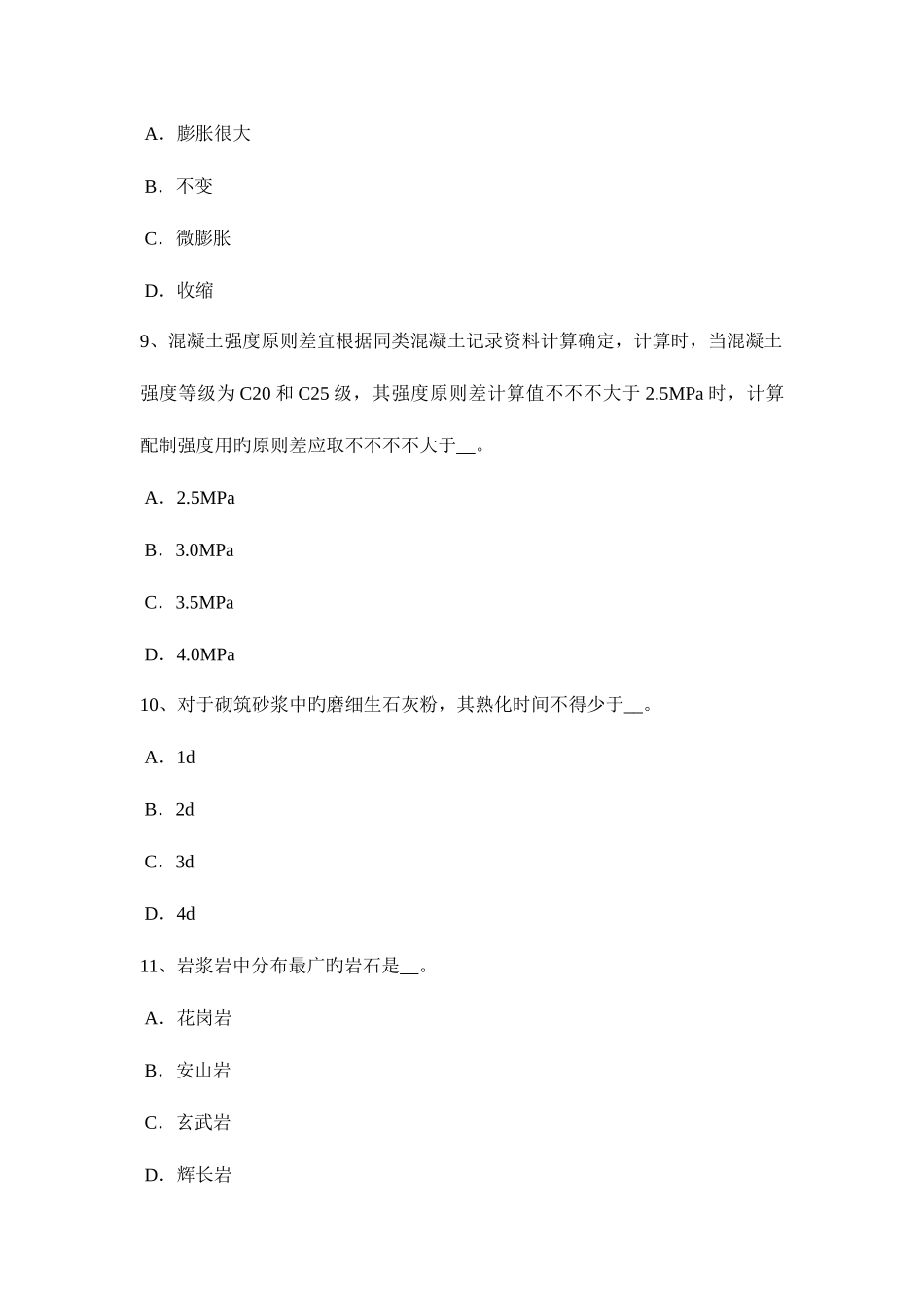 2025年陕西省建筑工程材料员考试试题_第3页
