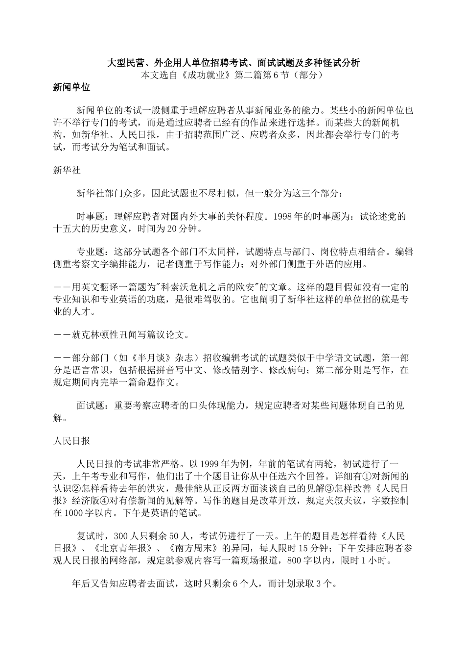 2025年招聘考试试题分析_第1页