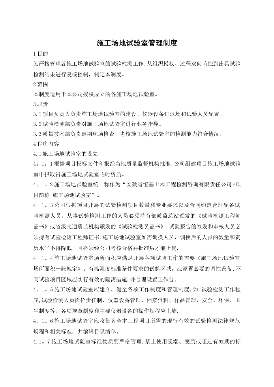 工地试验室管理制度_第1页
