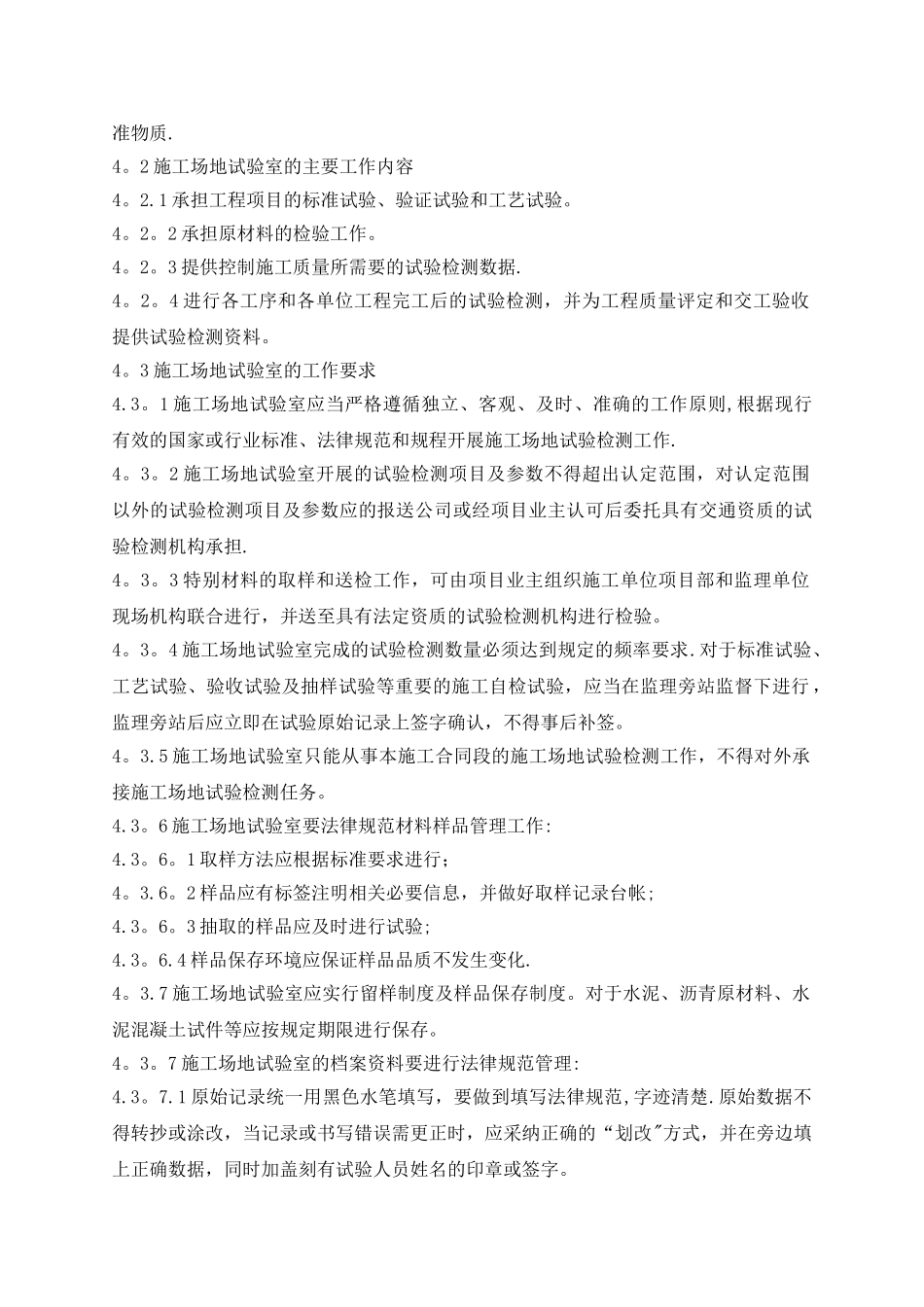 工地试验室管理制度_第2页
