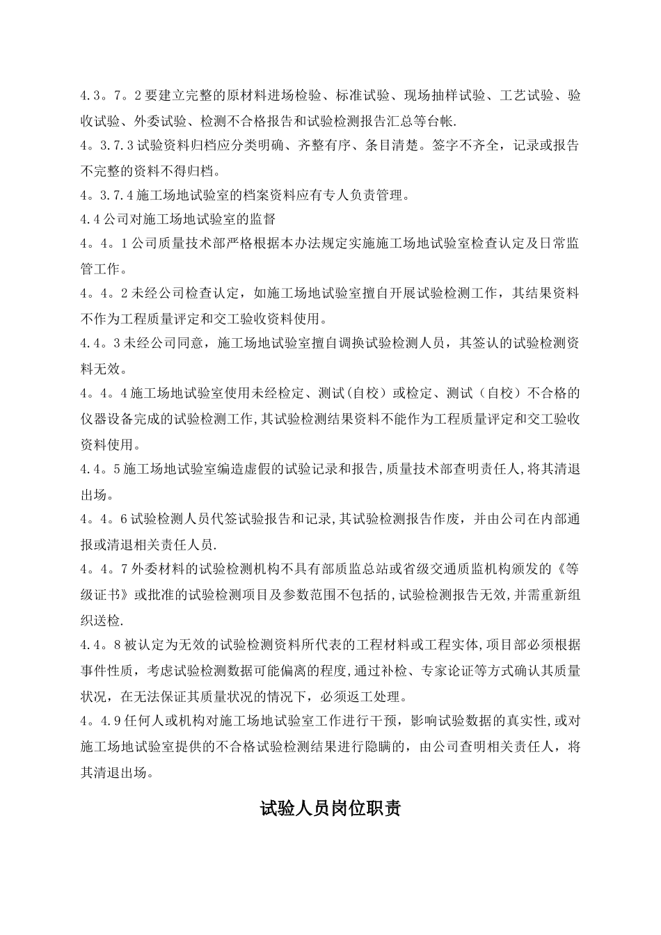 工地试验室管理制度_第3页