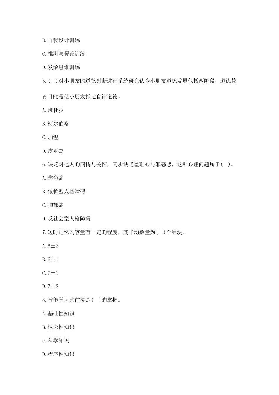2025年黑龙江齐齐哈尔市龙江县中小学教师考试真题_第2页