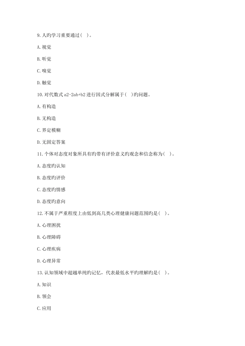 2025年黑龙江齐齐哈尔市龙江县中小学教师考试真题_第3页