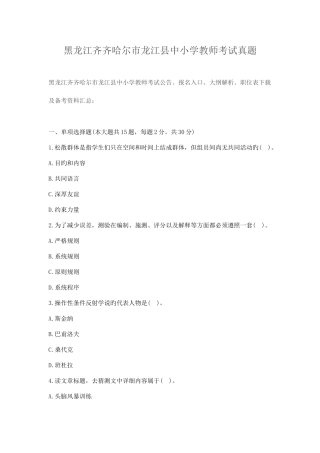 2025年黑龙江齐齐哈尔市龙江县中小学教师考试真题