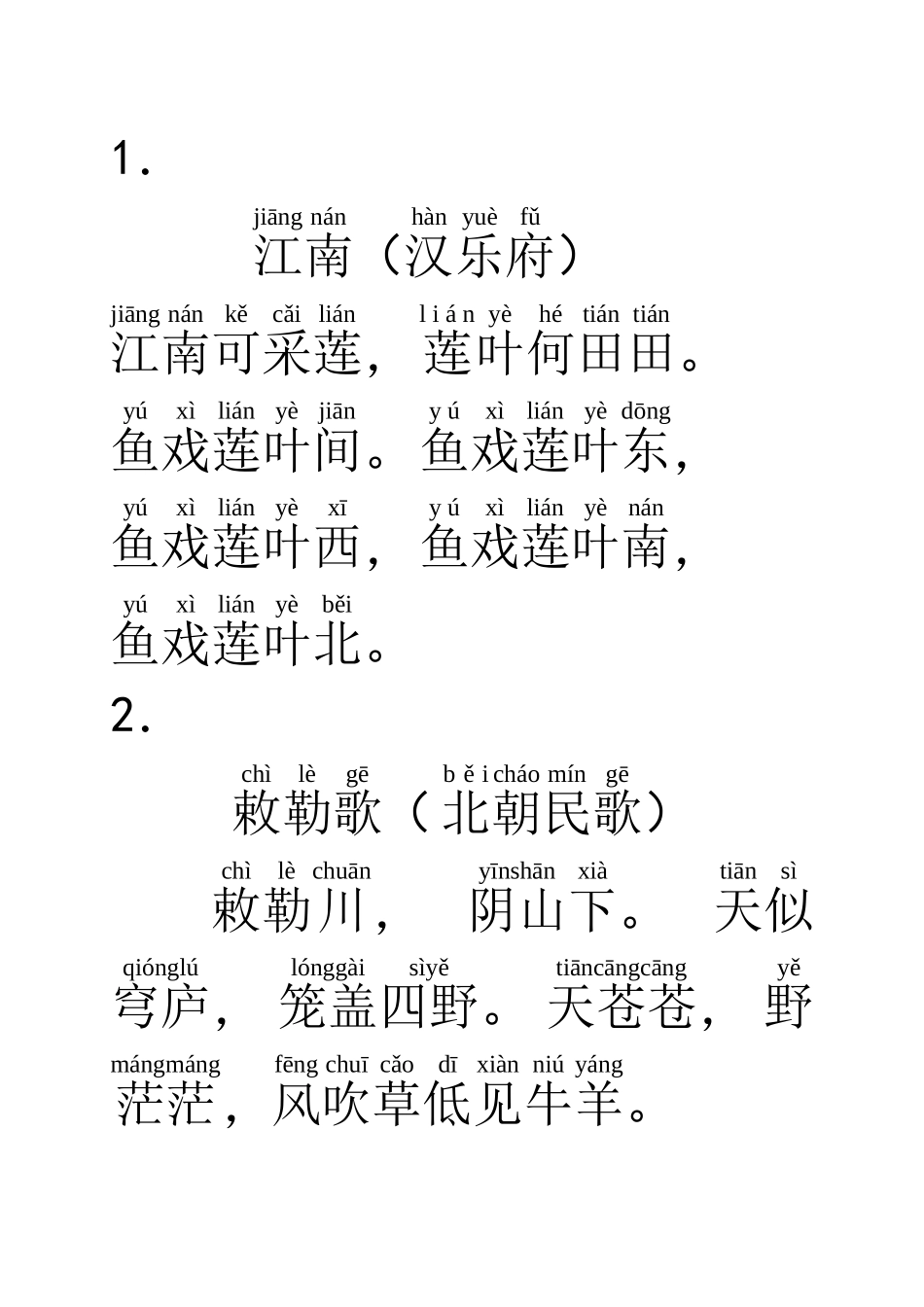 2025年一年级小学生必背古诗20首带拼音上讲解学习_第1页