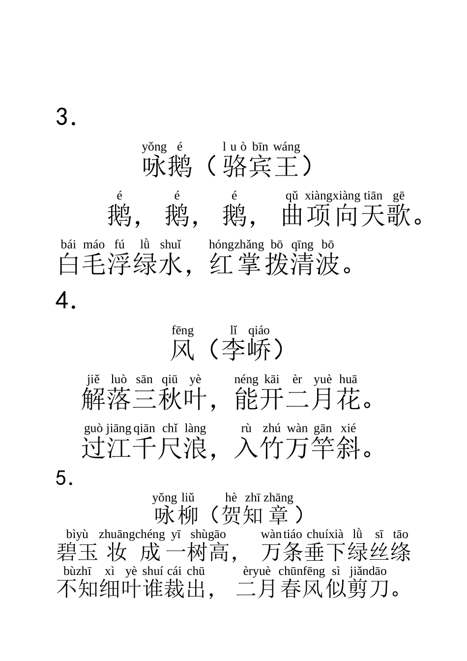 2025年一年级小学生必背古诗20首带拼音上讲解学习_第2页