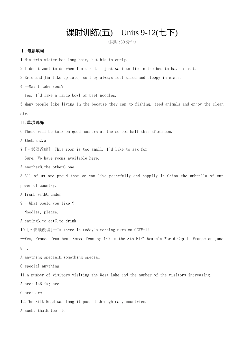 2025年吉林专版中考英语复习方案教材考点梳理课时训练05Units912七下试题_第1页