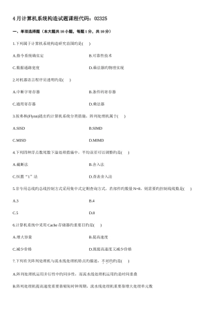 2025年高等教育自学考试计算机系统结构试题及答案
