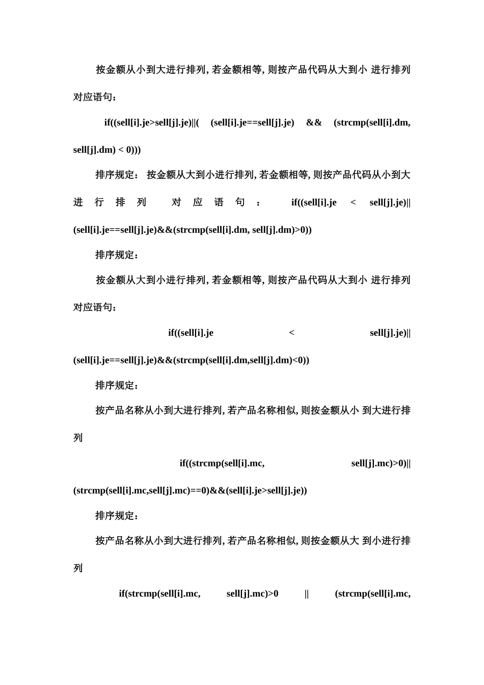 2025年重点计算机等级考试三级C语言上机考试试题总结_第3页