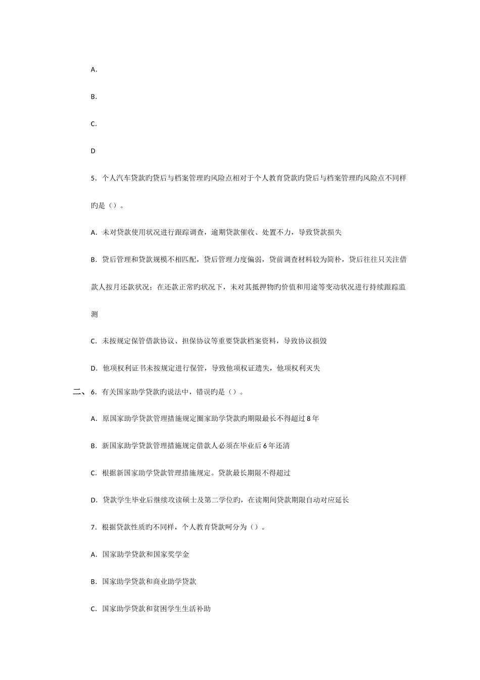 2025年银行业从业资格考试个人贷款模拟试卷及答案_第2页