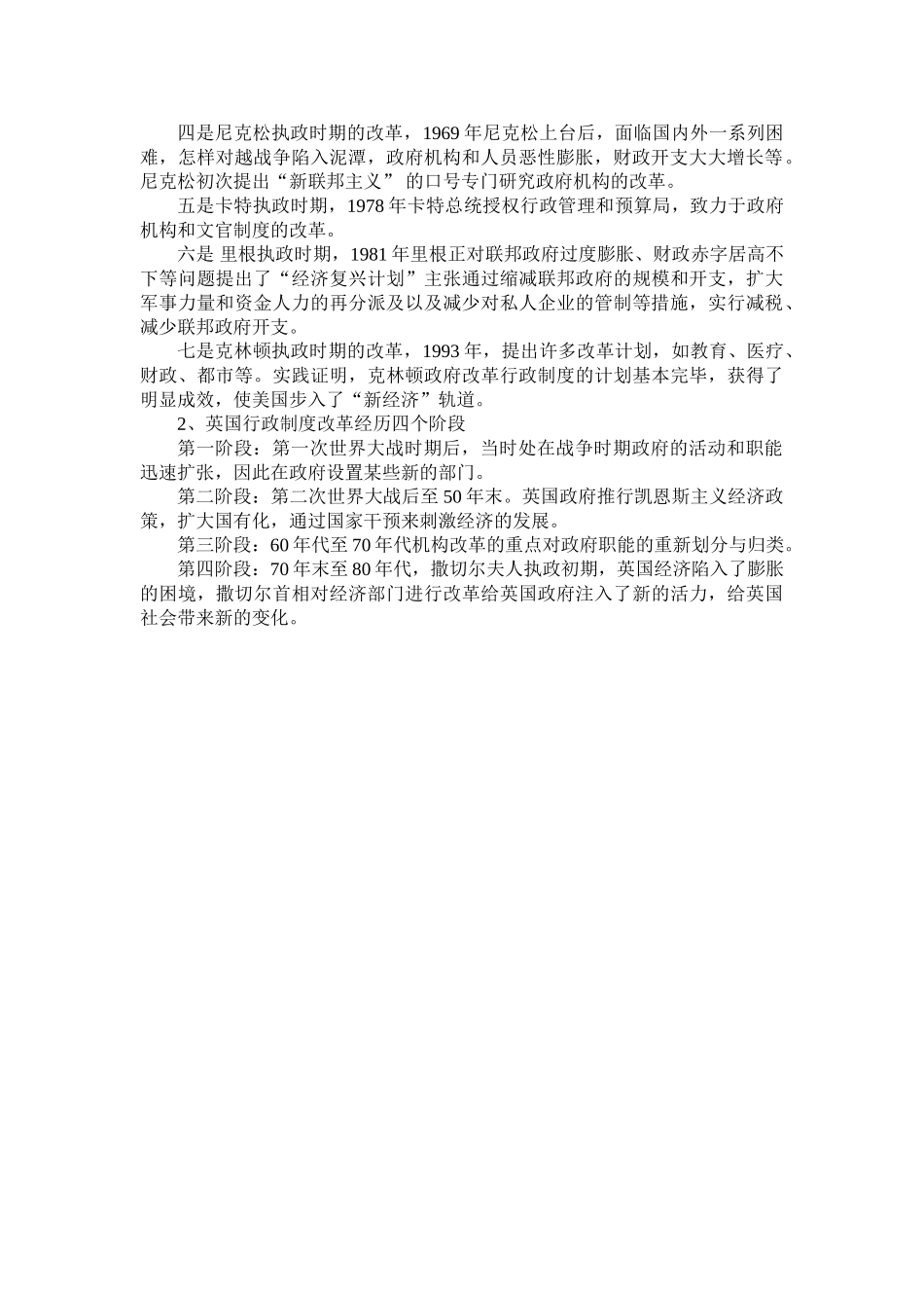 2025年西方行政制度大作业_第2页