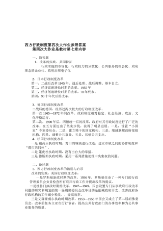 2025年西方行政制度大作业