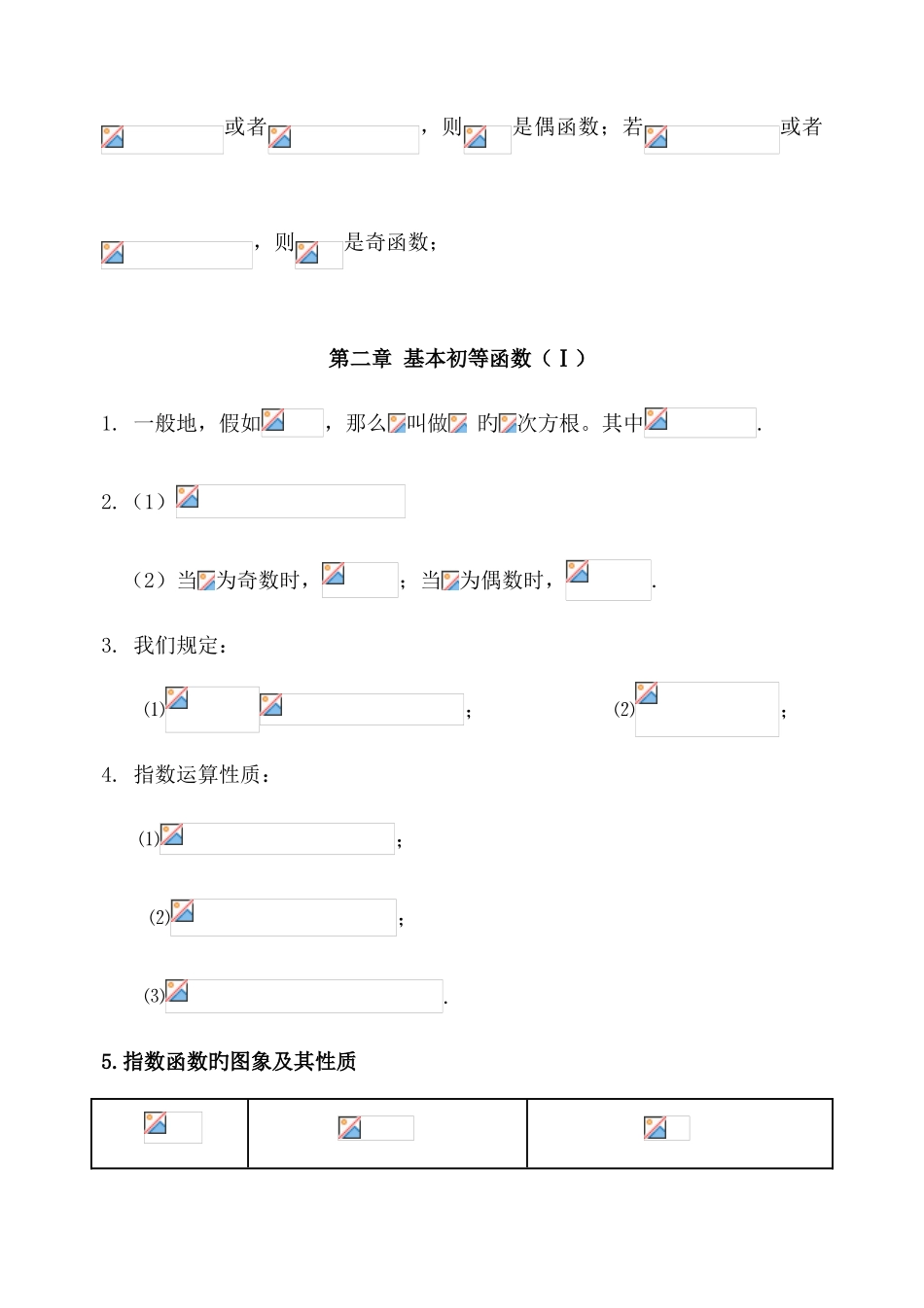 2025年高中数学知识点汇总文科_第3页
