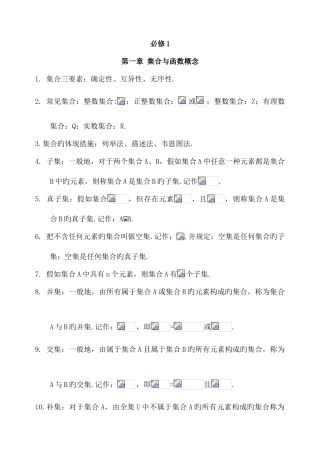 2025年高中数学知识点汇总文科