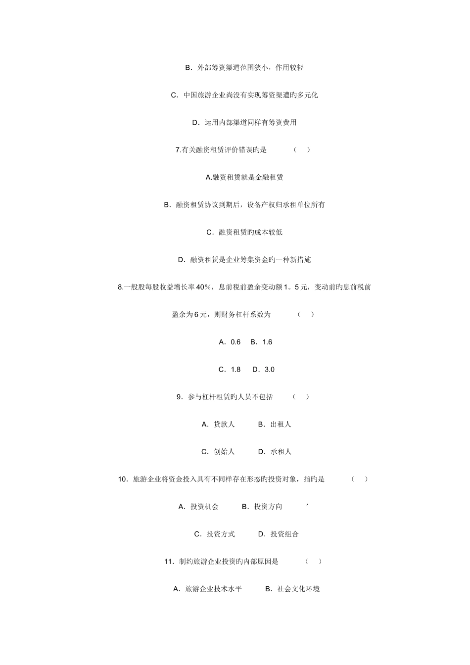 2025年高自考旅游企业投资与管理试题及答案_第2页