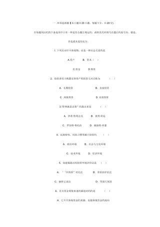 2025年高自考旅游企业投资与管理试题及答案