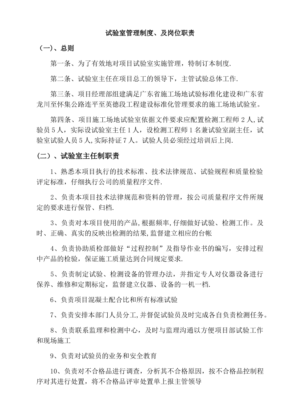 工地试验室管理制度及岗位职责_第1页