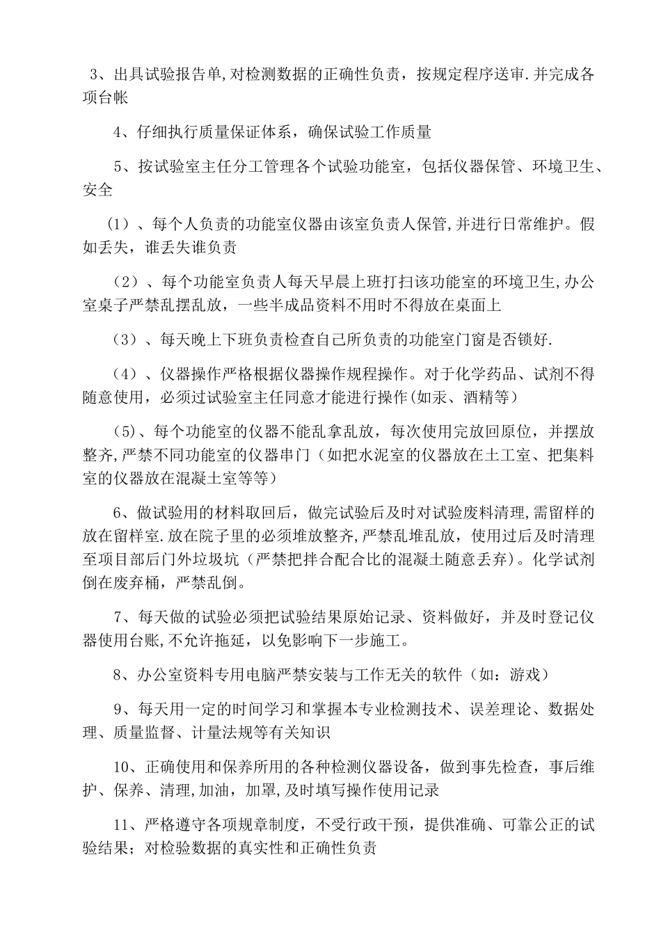 工地试验室管理制度及岗位职责_第3页