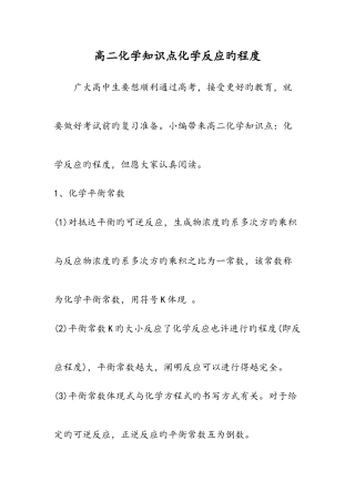 2025年高二化学知识点化学反应的限度