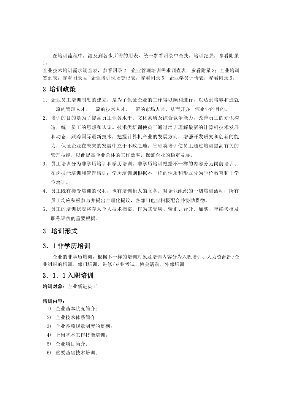 2025年公司全套培训制度与流程_第2页