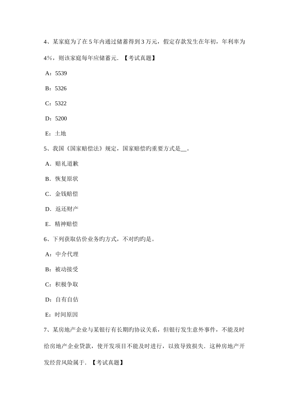 2025年青海省土地估价师基础与法规知识草原法考试试卷_第2页