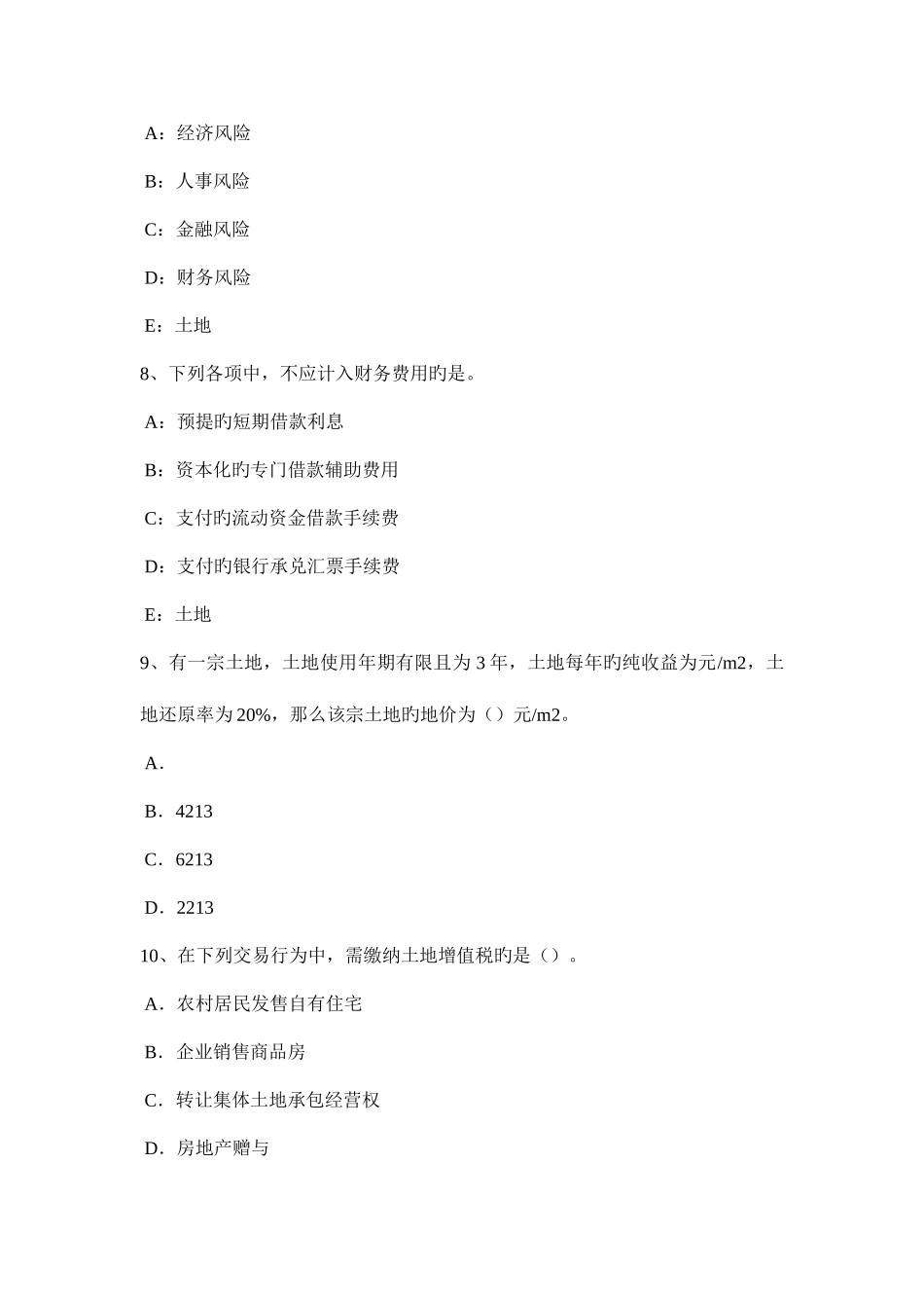 2025年青海省土地估价师基础与法规知识草原法考试试卷_第3页