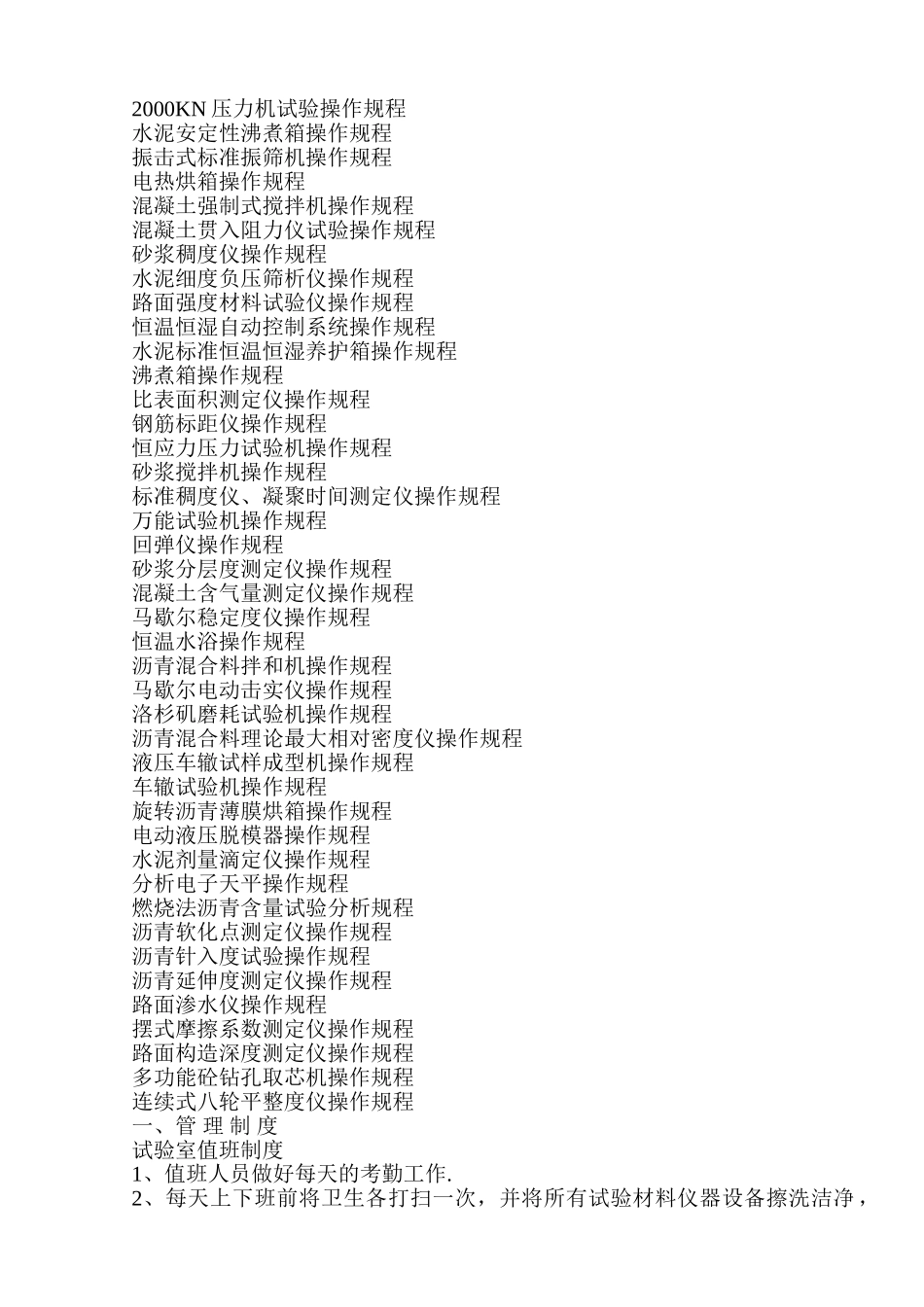 工地试验室管理制度、岗位职责、仪器操作规程_第2页